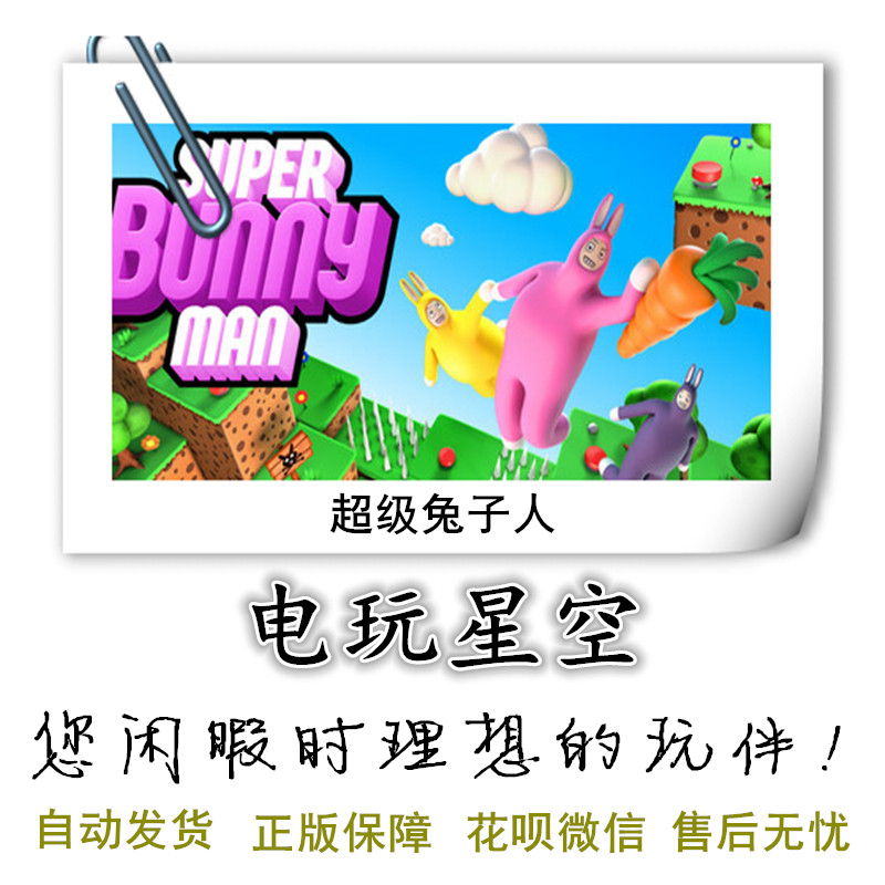 Steam正版游戏超级兔子人Cdkey
