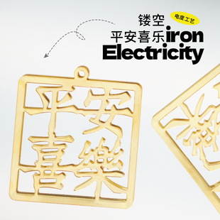 汽车挂件车载吊坠后视镜挂饰diy编绳材料配件 平安喜乐金属字牌