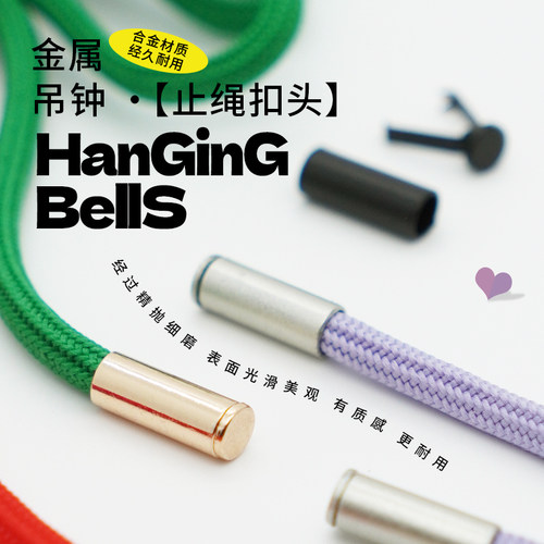 金属吊钟止绳扣卫衣羽绒服穿绳扣挂坠纽扣尾夹扣帽子抽绳固定卡扣