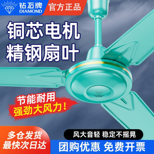 钻石牌吊王扇56寸遥控客厅餐厅工厂工程大风静音工业吊式电风扇ZY