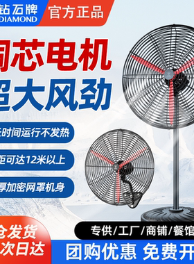 钻石牌工业牛角扇FS50/65/75工厂车间大风力落地扇摇头线控壁挂扇