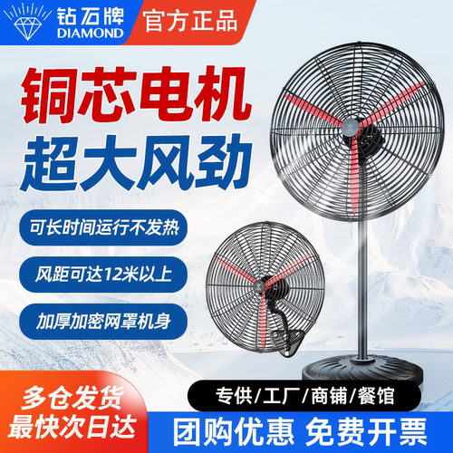 钻石牌大风力工业落地壁挂牛角扇