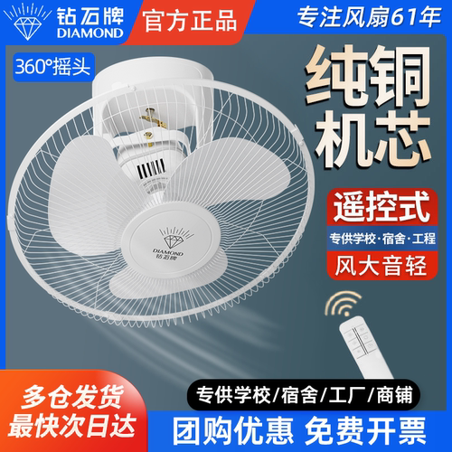 钻石牌楼顶扇学校宿舍工程工业家用遥控吸顶扇摇头静音吊顶电风扇