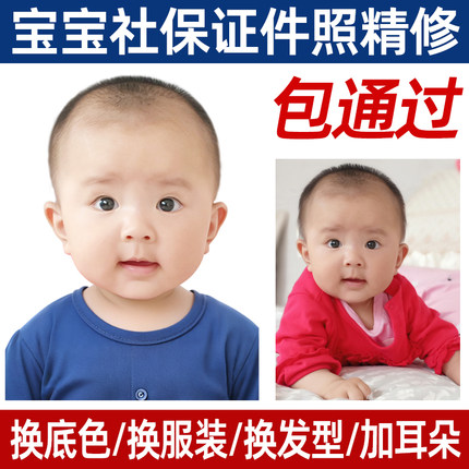 深圳北京宝宝证件照婴儿医保社保港澳通行证护照修图回执包通过