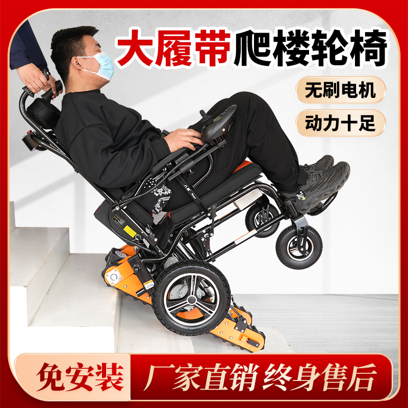 轻松好操作电动爬楼轮椅