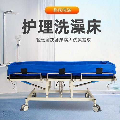 养老院瘫痪卧床病人洗澡床电动升降失能老人洗浴床专用助浴沐浴床