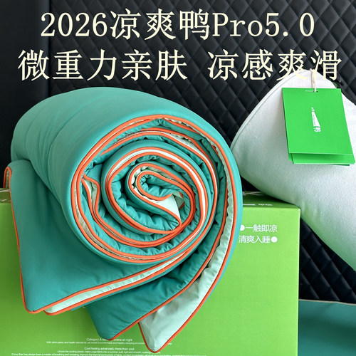 新款Pro5.0微重力凉爽鸭夏凉被