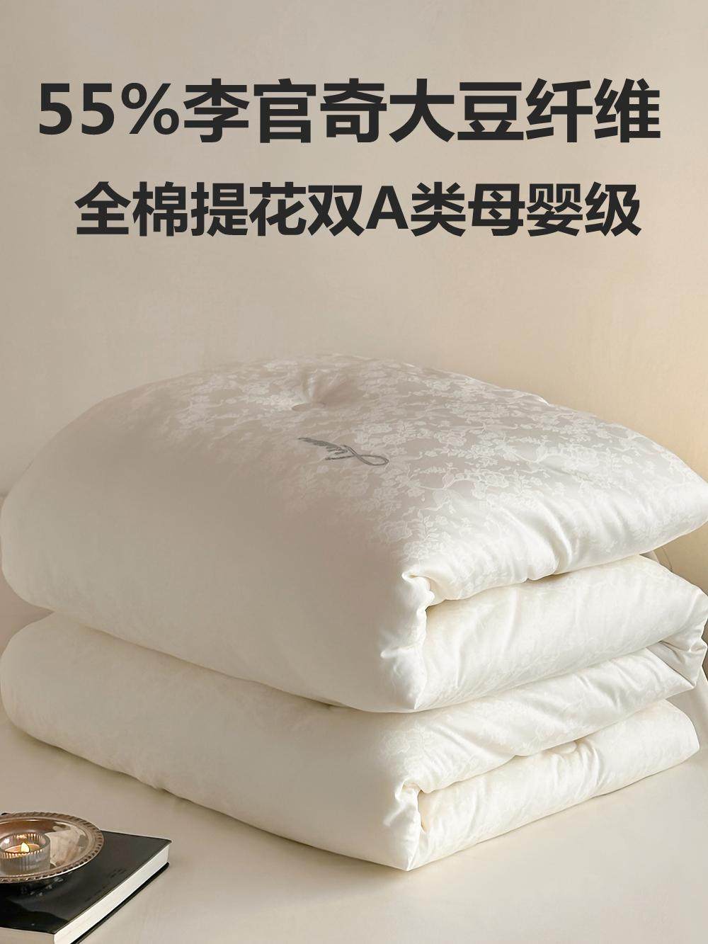 高端60支全棉提花55李官奇大豆纤维被子春秋被加厚冬被简约棉被芯,床上用品,化纤被,淘宝优惠券,粉丝福利购,淘宝优惠卷