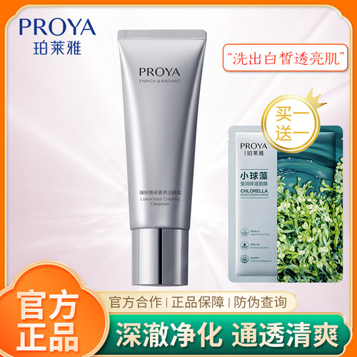 珀莱雅深层清洁亮肤洗面奶男女