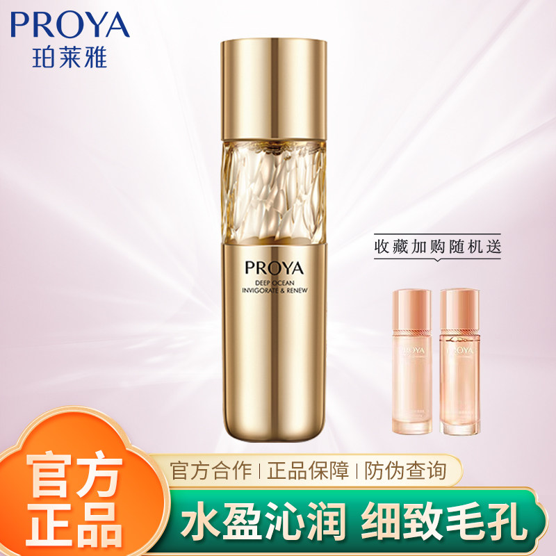 护肤品珀莱雅蕴能抗皱奢养精华水紧致提拉补水保湿鱼子酱爽肤水女