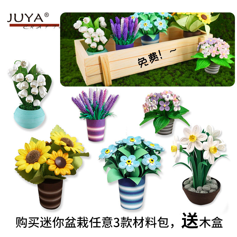 包邮俊雅立体衍纸迷你盆栽铃兰向日葵勿忘我薰衣草小粉团送教程
