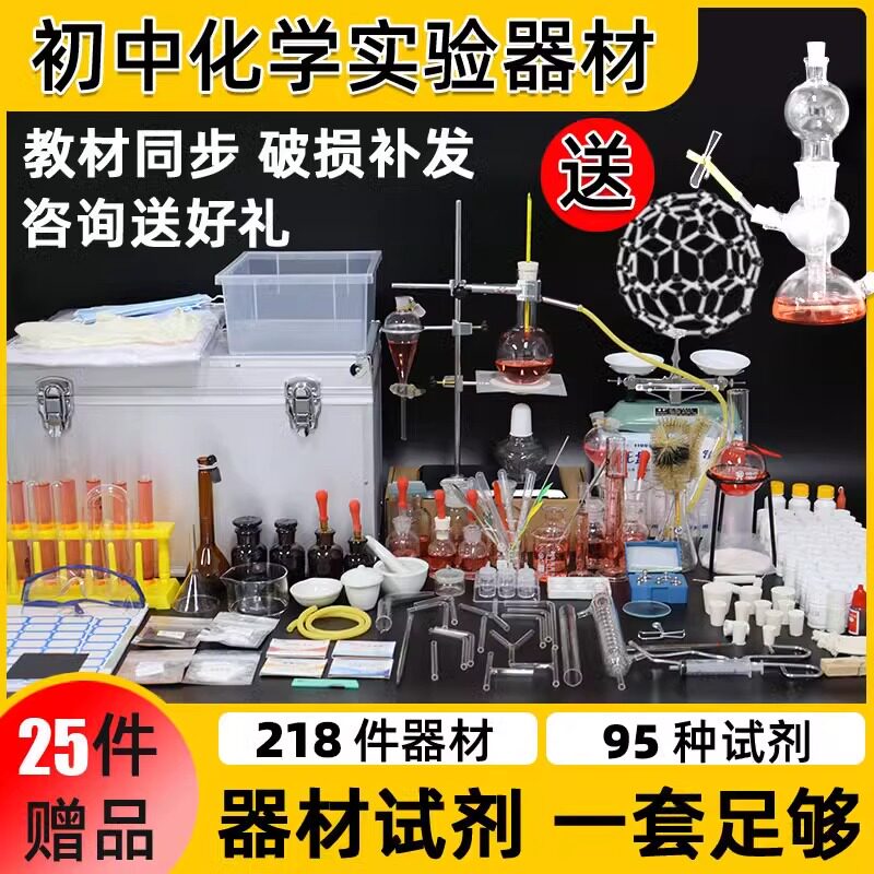 初中化学实验器材全套试剂套装实验箱蒸馏装置高中初三九年级中考