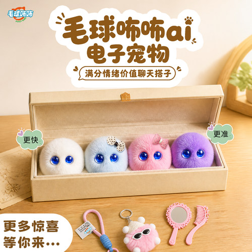 毛球咘咘ai电子宠物情人生日礼物