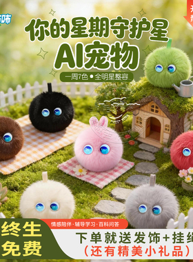ai智能机器人儿童聊天对话陪伴学习豆包电子宠物毛绒玩具生日礼物