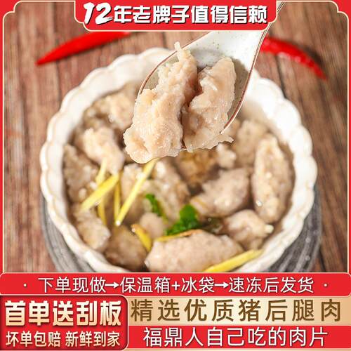 婆妈家正宗福建小吃福鼎肉片150g小包装火锅食材温州瘦肉丸猪肉羹