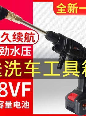 无线洗车机锂电池高压水枪88VF洗车水枪充电式48家用便携刷车神器