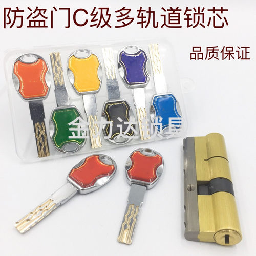C级全铜锁芯彩色钥匙大门锁芯