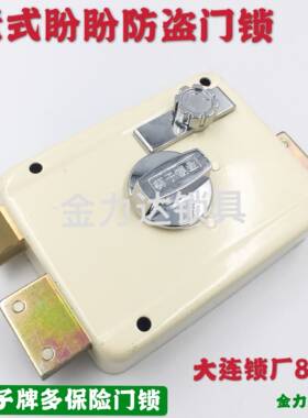 大连锁厂老式盼盼防盗门锁