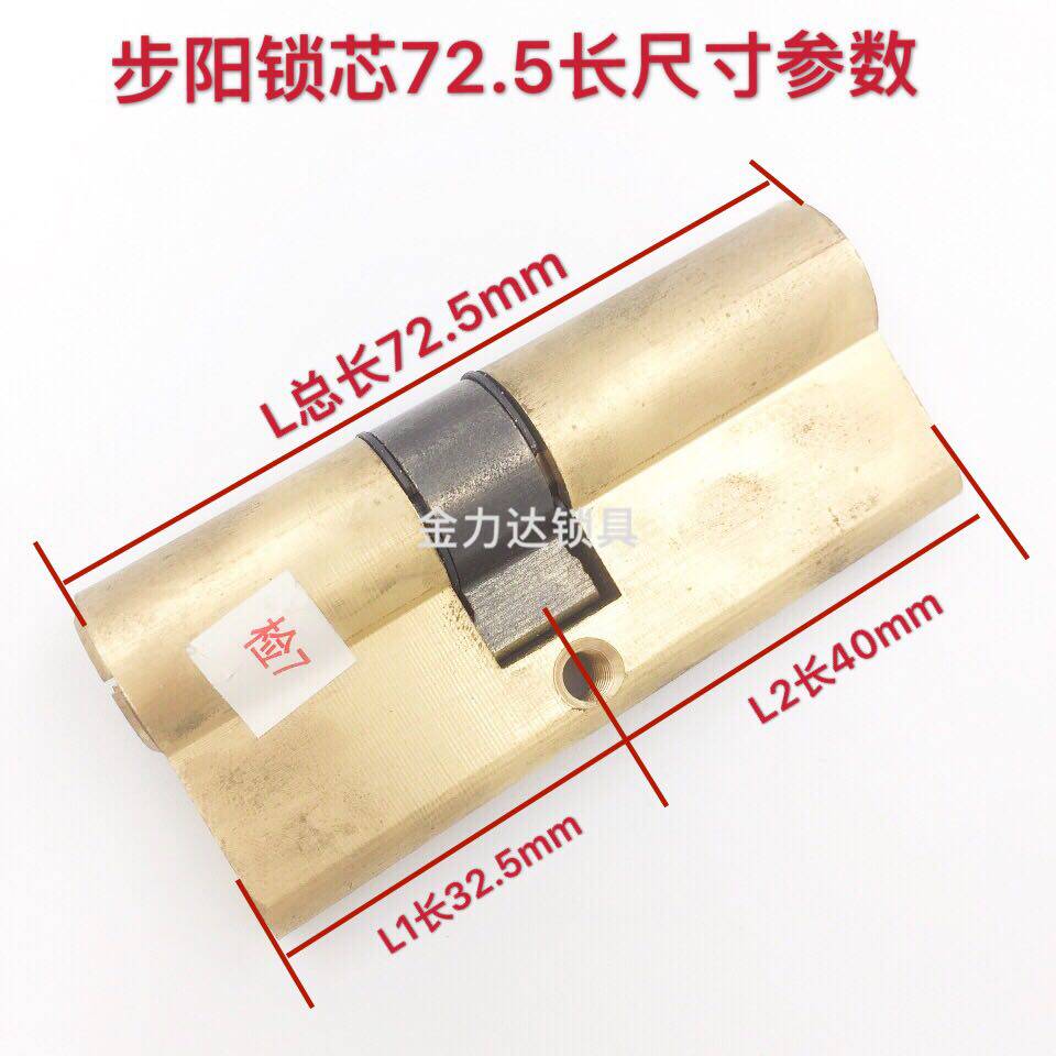 步阳防盗门通用锁芯u型双排量子b级锁心可替换步阳新多防盗门锁具