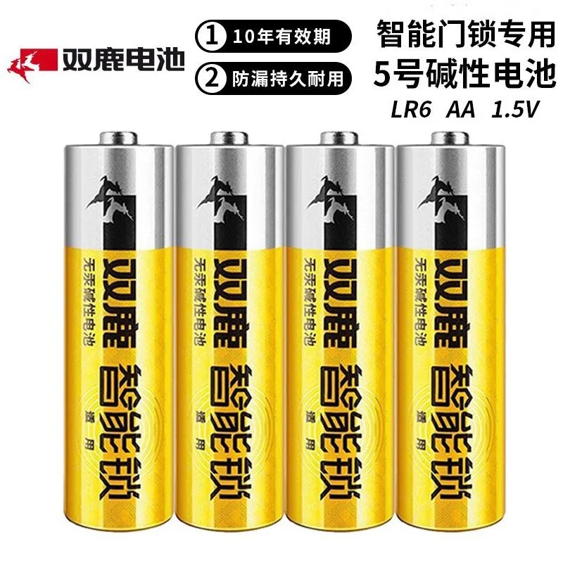 双鹿电池5号碱性电池智能锁专用电池密码电子锁指纹锁干电池1.5V