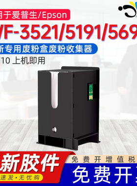 京澍适用爱普生T6710维护箱WF-3521/5191/4630废墨盒WF-4640 5110 5190 5620 5621 5690废墨收集垫PXBMB2