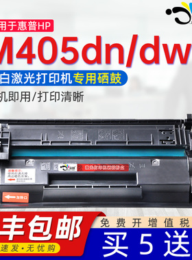 适用hp惠普m405dn硒鼓 Laserjet Pro M405dw黑白激光打印机粉盒m405dn墨盒hpm405d n易加粉晒鼓77a碳粉可墨粉