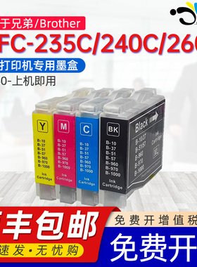 适用兄弟MFC-235C墨盒240/260/3360 C 440/460/465/480 5460/5860/630/650/660CN 665CW/680CN/685/845CW墨盒