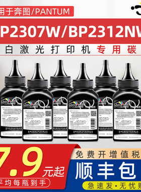 京澍适用奔图BP2307W碳粉BP2312NW墨粉TL-2302H硒鼓炭粉PANTUM BM2302W BP2302W打印机TL2302 BM2307W黑磨粉