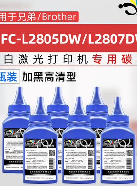 适用于兄弟MFC-L2805DW墨粉BrotherMFC-L2807DW黑白激光打印机硒鼓碳粉TN830晒鼓2510粉盒粉仓dr2530 wd碳粉