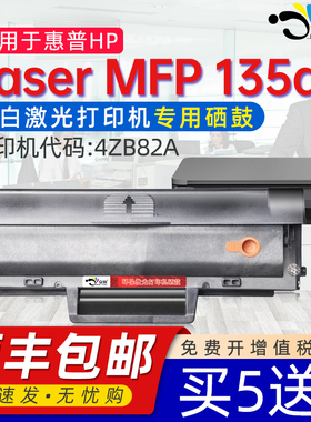 京澍适用惠普HP Laser MFP 135a硒鼓惠普Laser 135可加粉硒鼓W1105A碳粉硒鼓墨盒HP 135A激光打印机110A硒鼓