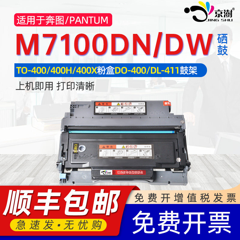 适用奔图7100dn粉盒奔图m7100dn硒鼓奔图m7100dw