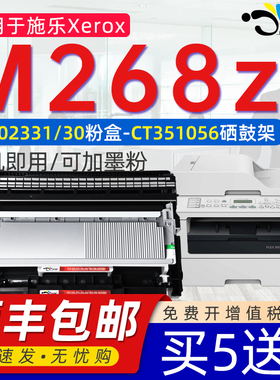 京澍适用施乐M268z粉盒M268z可加粉ct202332墨粉盒富士施乐DocuPrint M268z粉盒ct351056打印机墨盒鼓架2325