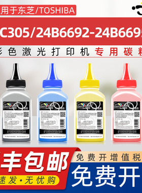 京澍适用东芝FC305碳粉TOSHIBA FC305打印机墨粉24B6695/92/93/94Toshiba e-studio305CS/305CP/306C彩色碳粉