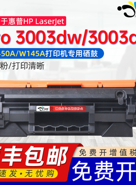 适用惠普3003dw/dn硒鼓HP LaserJet Pro 3003dw/3003dn黑白激光打印机碳粉硒鼓W1450A粉盒适用原装145X墨粉盒