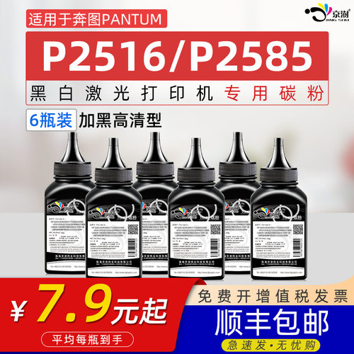适用奔.图PD215P2516P2585碳粉