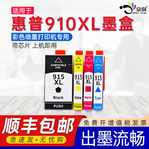 品质墨水 颜色靓丽 上机即用