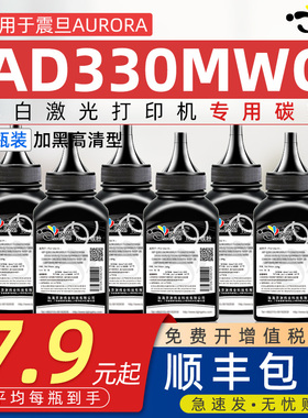 适用AD330MWC墨粉ADDT310通用震旦激光打印机专用碳粉AURORA硒鼓粉仓碳粉墨粉晒鼓wmc粉合可加粉黑色碳粉炭粉