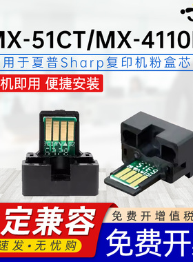 京澍适用夏普MX-51CT粉盒芯片5128 5148 4128 4148/4110/4111/4112/4140/4141/5110/5111/5140/5141N计数芯片