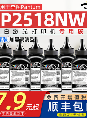 适用奔图p2518nw碳粉p2518nw可多次加粉打印机墨粉PD218通用pantum奔图2518激光打印机专用墨粉耗材墨粉碳粉