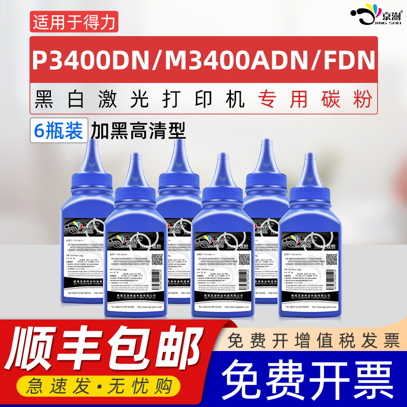 适用得力P3400DN/M3400ADN/M3400FDN碳粉DM34ANN碳粉DL-DT3L墨粉deli DL-DD3硒鼓架激光打印机添加粉粉盒碳粉 办公设备/耗材/相关服务 墨粉/碳粉 原图主图