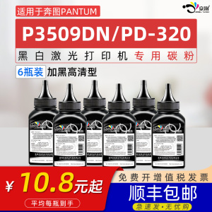 适用奔图P3509DN碳粉PD-320专用墨粉PANTUM P3509DN打印机一体式机复印机碳粉奔腾硒鼓添加粉炭粉黑色炭墨粉