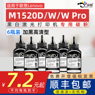 m1520wPRO 适用联想m1520w碳粉m1520d lt100硒鼓墨粉lenovo领像黑白激光打印复印一体机专用鼓架墨盒专用碳粉