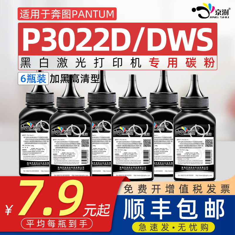 适用P3022D-P3022DWS专用碳粉