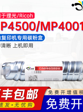 京澍适用理光MP4500粉盒Ricoh MP4000墨盒MP4000B/4000BSP/4001 MP4001B/4002/4002SP粉筒MP5000复印机碳粉盒