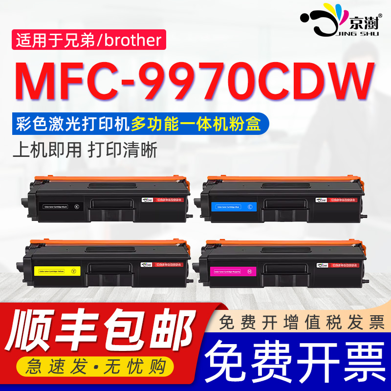 适用兄.弟MFC-9970CDW硒鼓粉盒
