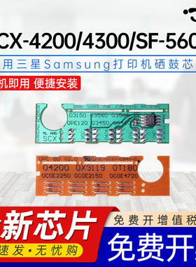 京澍适用三星SCX-4200芯片SamsungSCX-4300碳粉盒SCX-4300 T-1820打印机墨盒SF-560R/560RC/565PR/565PRC芯片