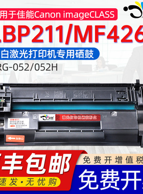 适用佳能CRG-052H硒鼓LBP214dw/215dw/211dn/212dw/213dn MF423dw/424dw/426dw/429dw MF421dw/428x/429x粉盒