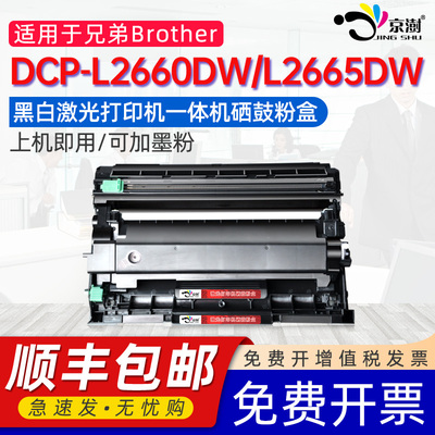 适用兄弟DCP-L2660DW粉盒L2665dw墨盒BrotherDCP-L2680DW打印机硒鼓TN2510碳粉盒2560晒鼓粉仓DR2590粉合830