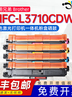 适用兄弟3710粉盒mfc-L3710cdw彩色打印机碳粉盒tn243可加墨硒鼓tn223粉盒DR243CL L3710cdw一体机墨粉盒晒鼓