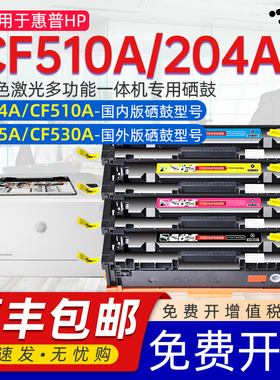 京澍适用惠普 HPCF510A-204A硒鼓cf510a硒鼓hp204a硒鼓 激光彩色打印机 CF510A带芯片打印机硒鼓墨盒碳粉墨粉